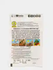 Семена Свекла столовая "Мулатка", "Лидер", 2 г