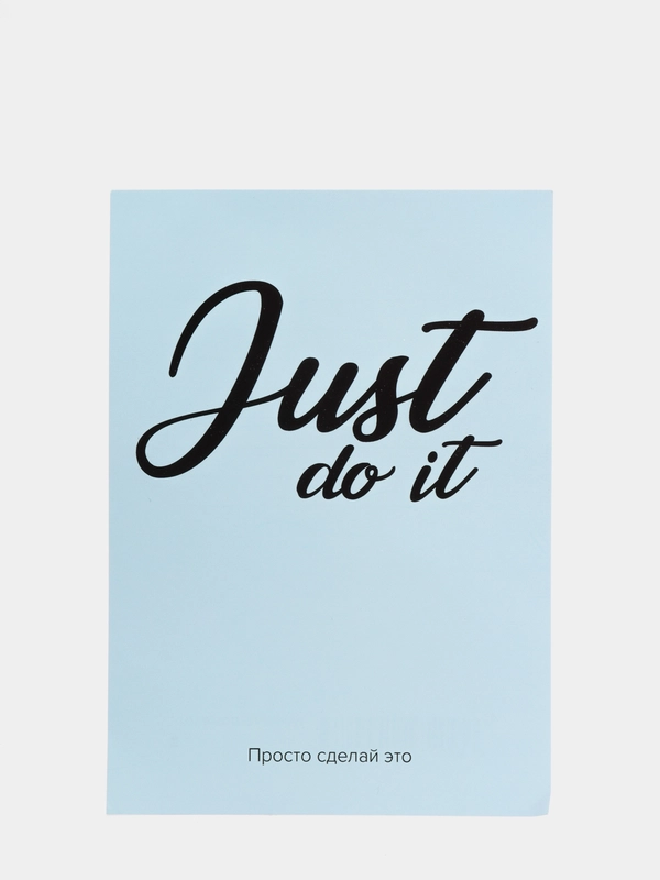 Открытка "Just do it" life poster