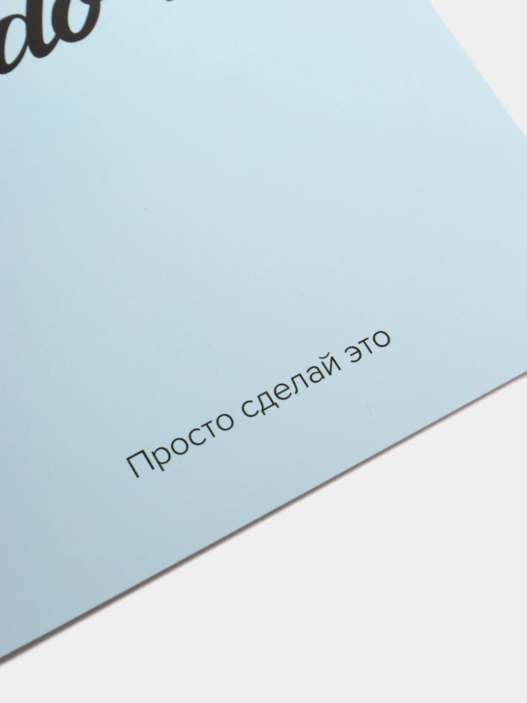Открытка "Just do it" life poster