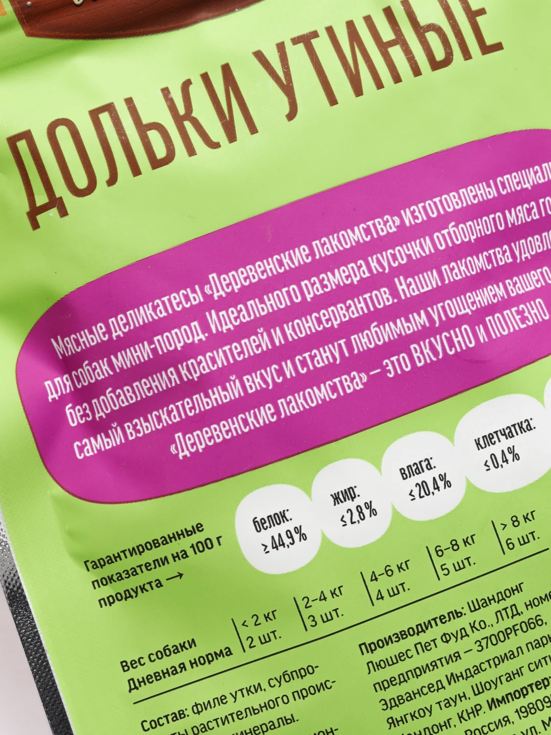 Дольки утиные "Деревенские лакомства" для собак мини-пород, 55 г