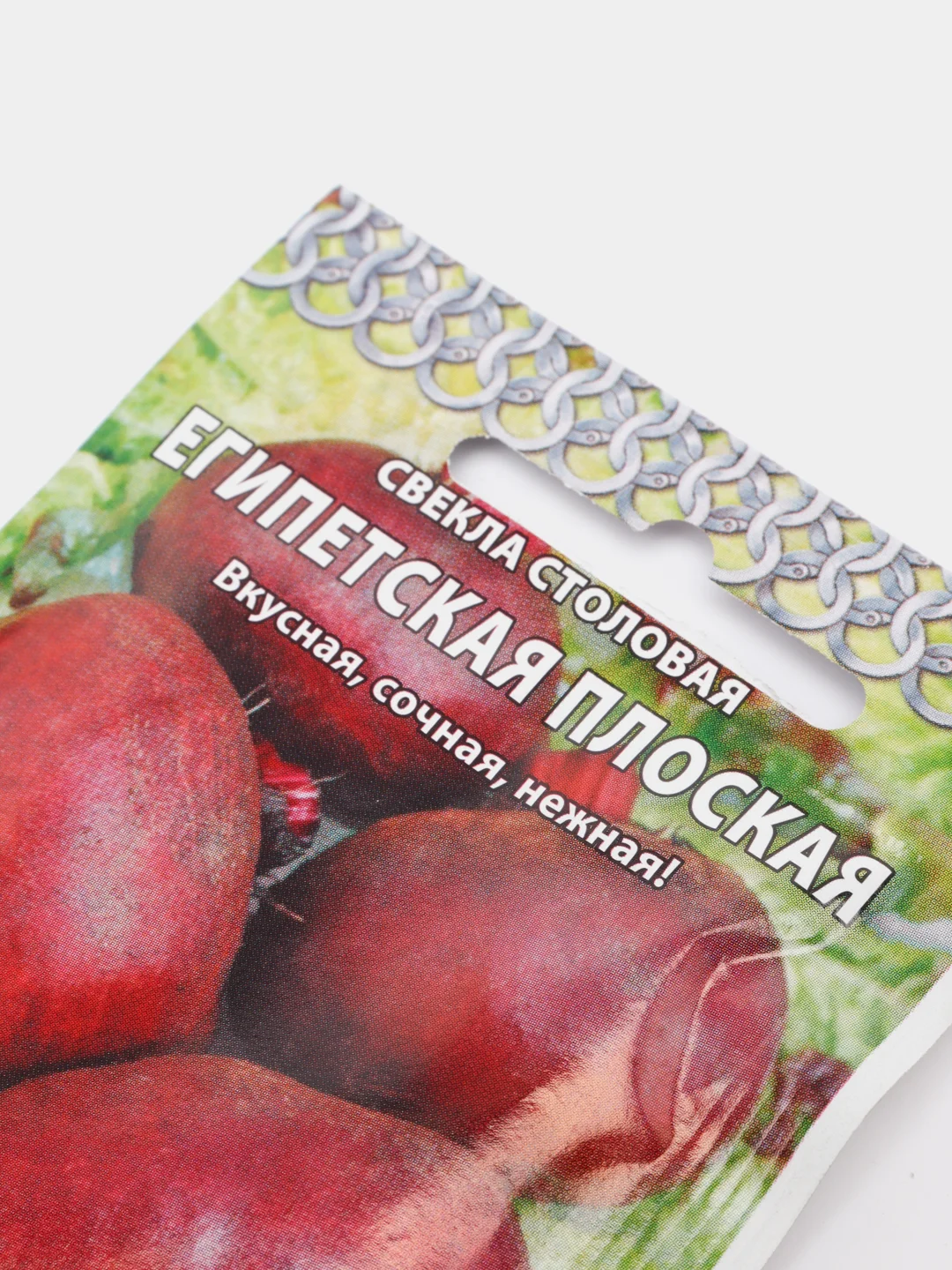 Семена Свекла "Египетская плоская", Кольчуга