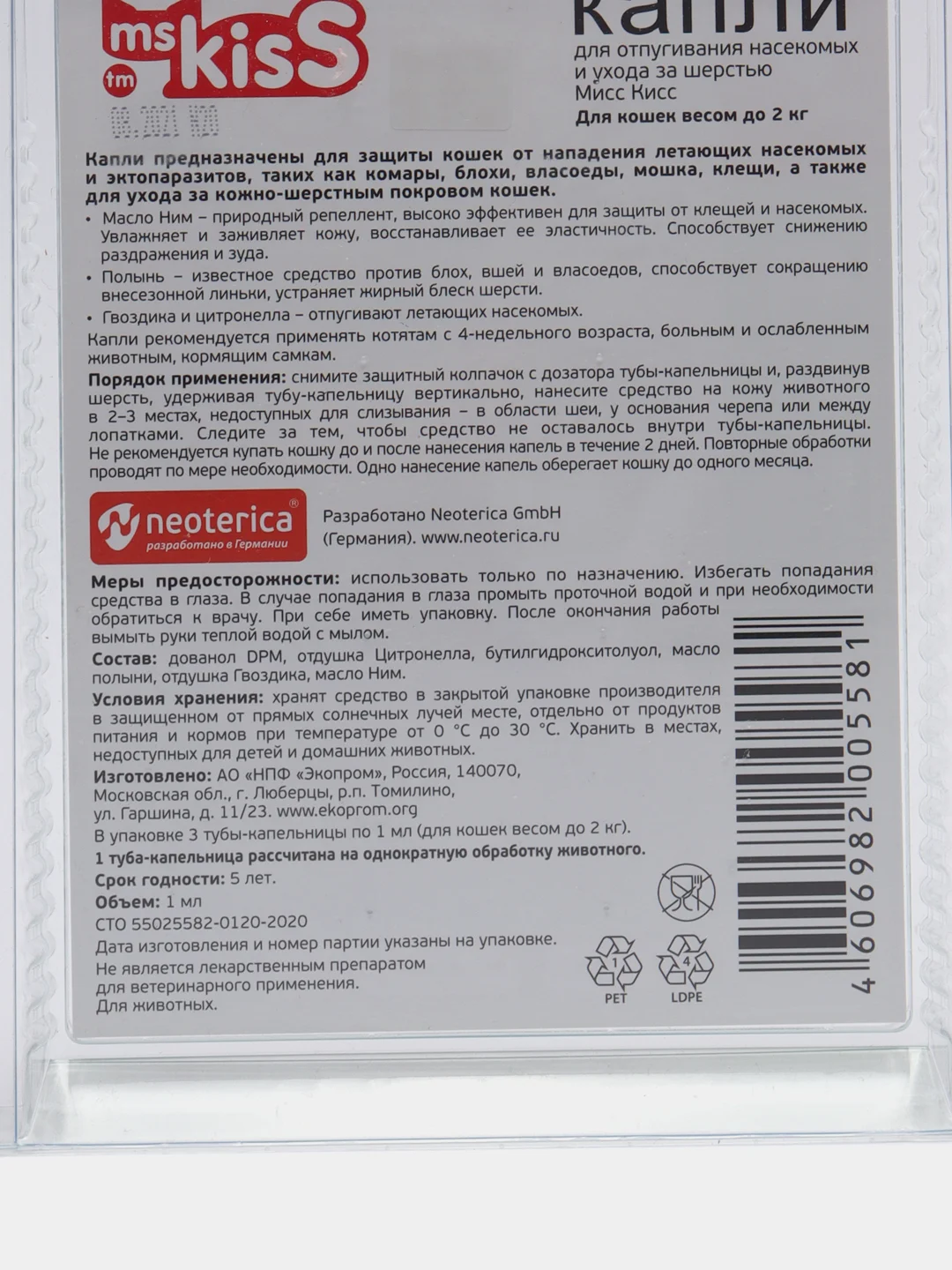 Капли на холку от насекомых для котят и кошек с 4 недель жизни, до 2 кг Ms.Kiss, 3 тубы