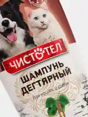 Шампунь для кошек и собак "Чистотел" дегтярный от блох и клещей, 220 мл