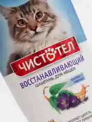 Шампунь для кошек Чистотел "Восстанавливающий шерсть, устраняет линьку", 220 мл