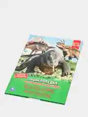 Энциклопедия А4 "Большие рептилии"