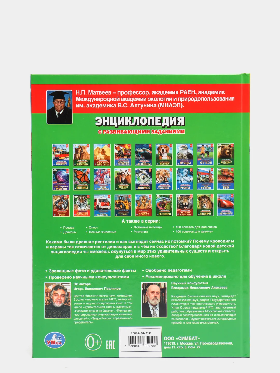 Энциклопедия А4 "Большие рептилии"