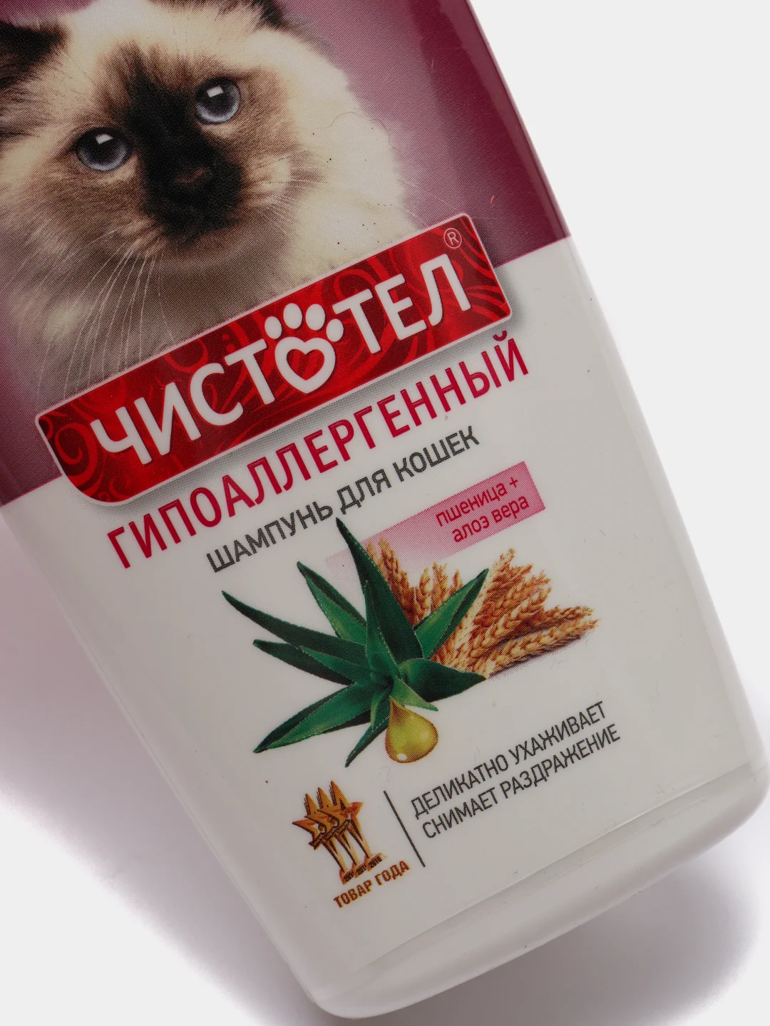 Шампунь для кошек Гипоаллергенный, деликатно снимает раздражение Чистотел, 220 мл