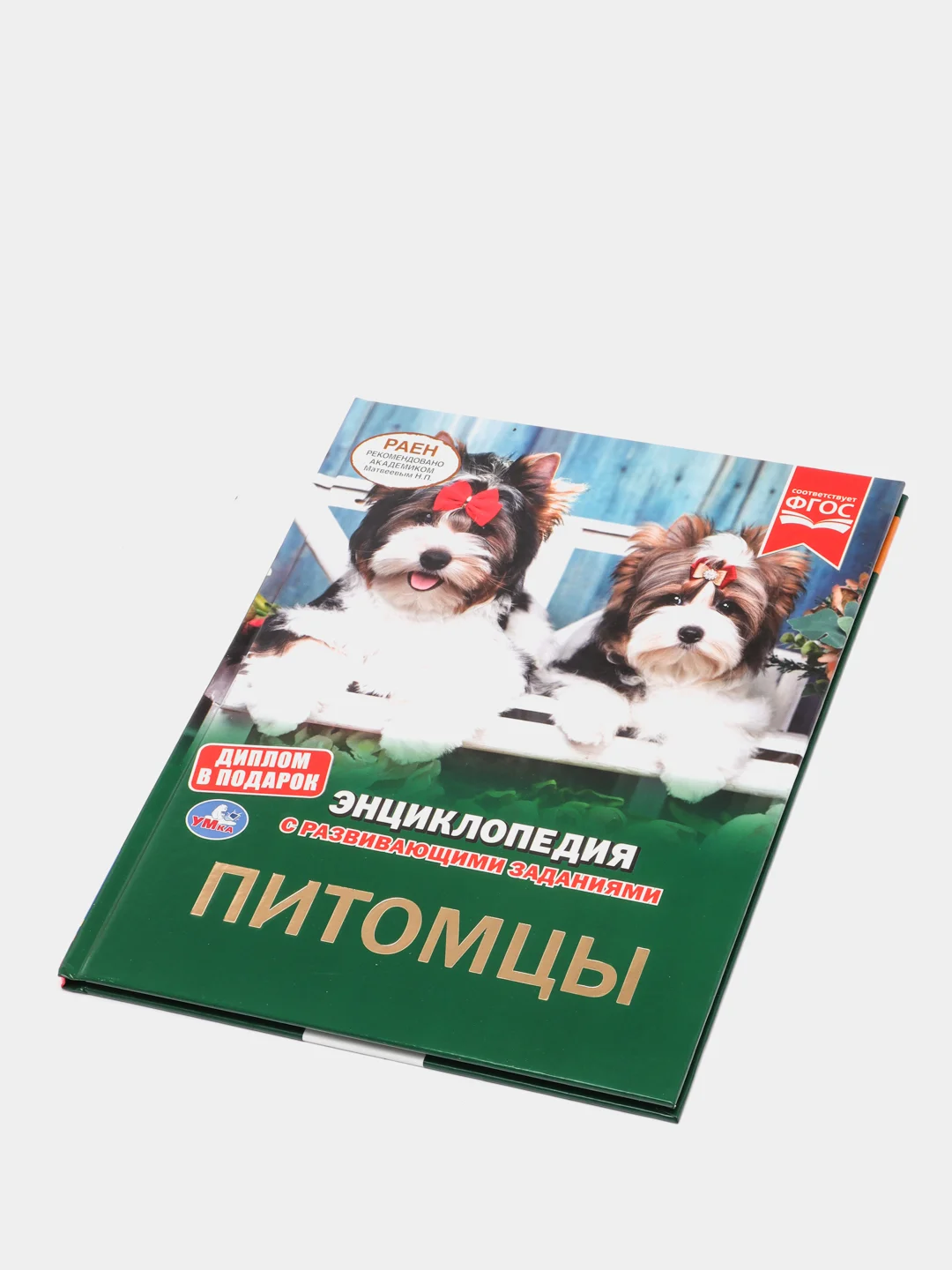 Энциклопедия "Питомцы" А4 с развивающими заданиями