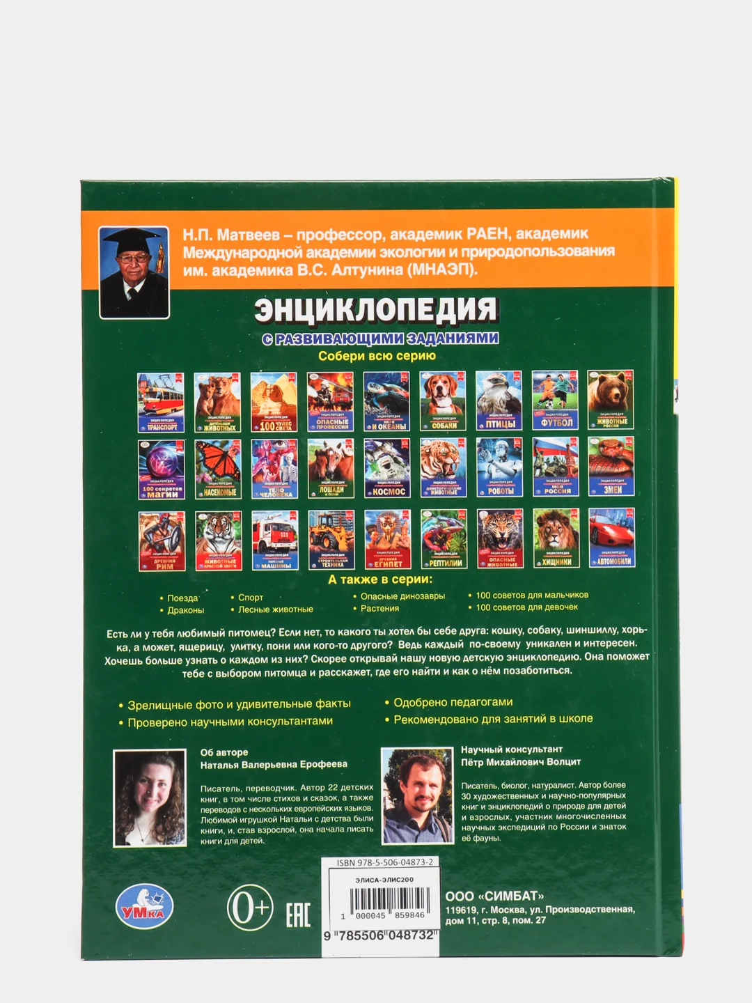 Энциклопедия "Питомцы" А4 с развивающими заданиями