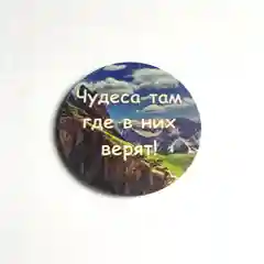 Магнит мотивация из дерева "Чудеса там где в них верят"