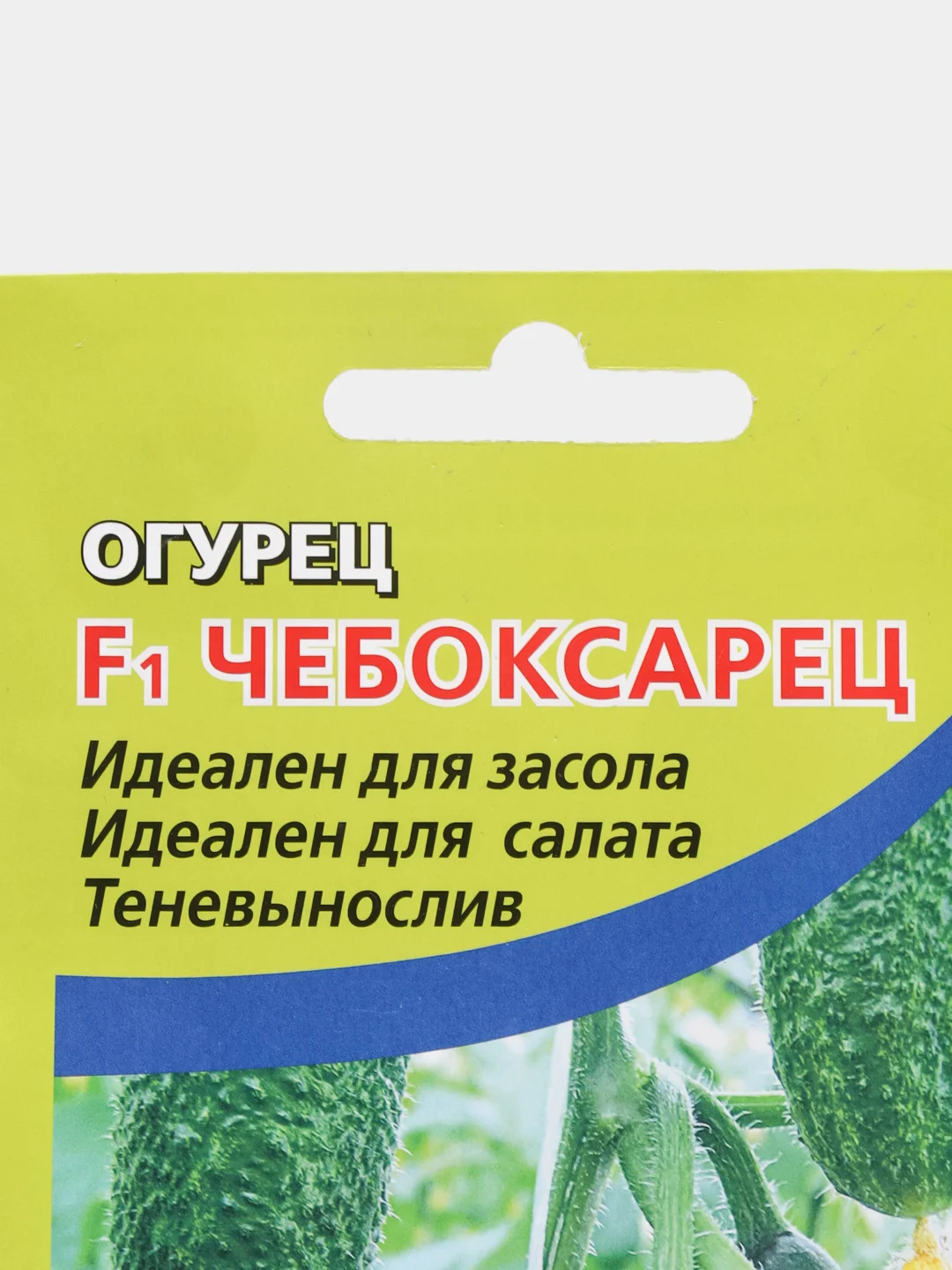 Огурец "F1 Чебоксарец" (семена)
