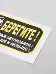 Наклейка "Тонированные автомобили"