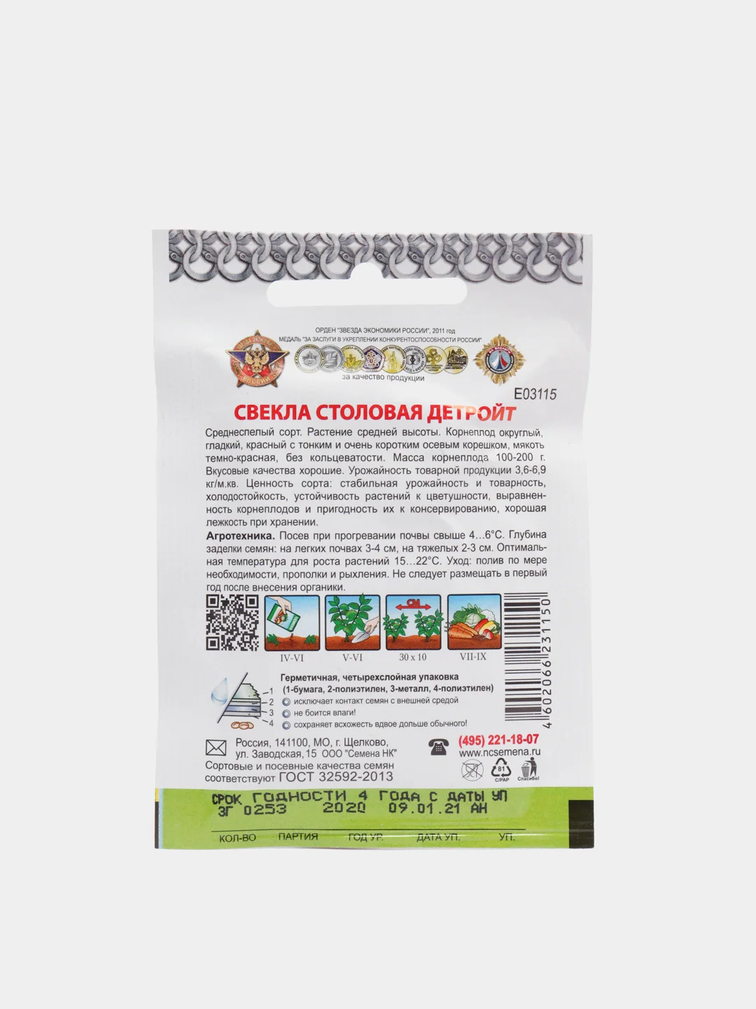Семена Свекла "Детройт", серия Кольчуга