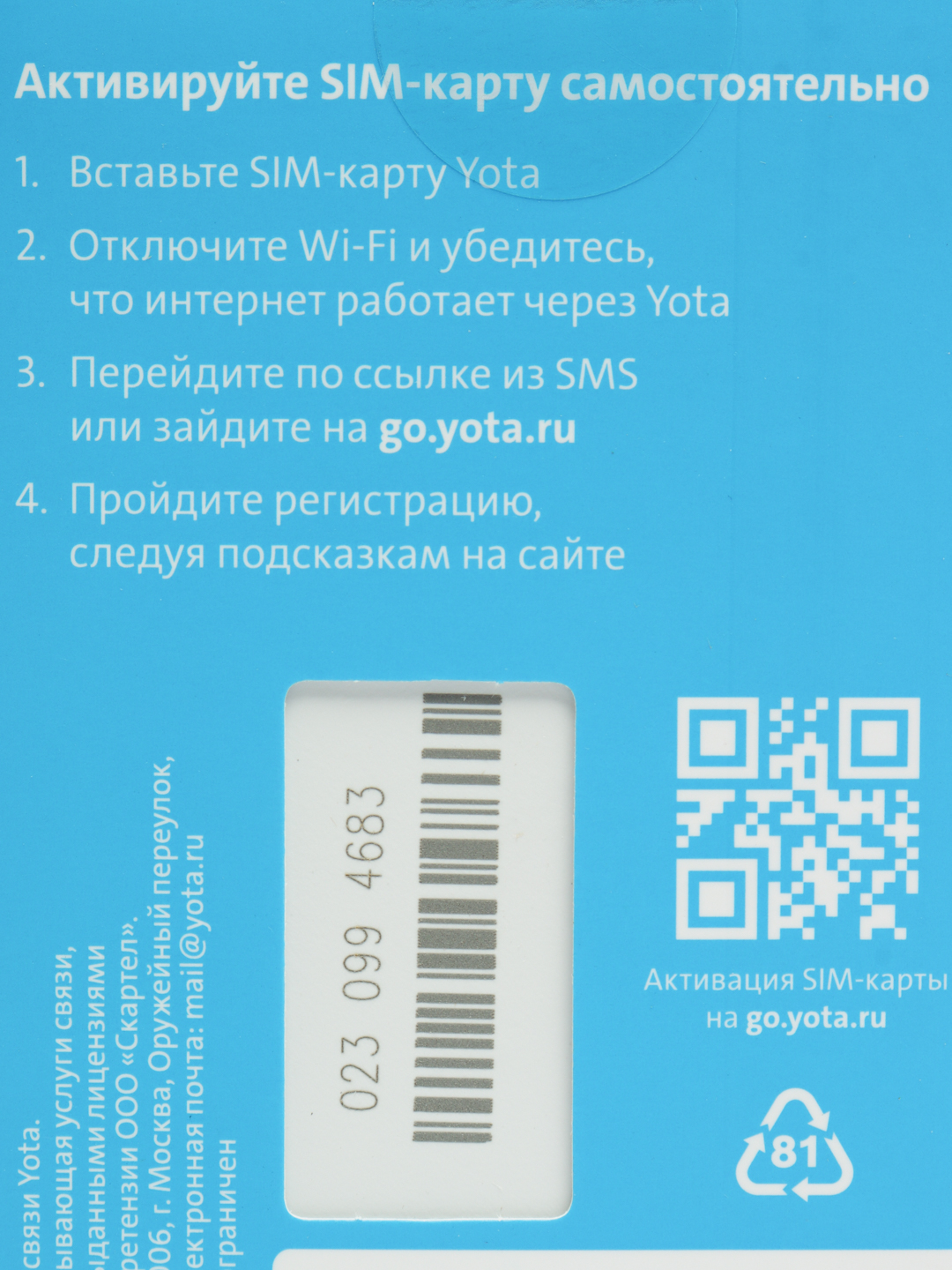 Сим карта ета. Симка ёта. SIM-карта Yota 460.