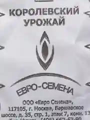 Семена Морковь "Нантская 4"