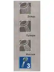 HANSEN лейка для душа d100мм, 3 режима, хром