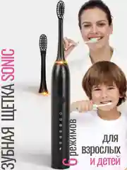 Черный зубная щетка электрическая, звуковая щетка, 6 режимов