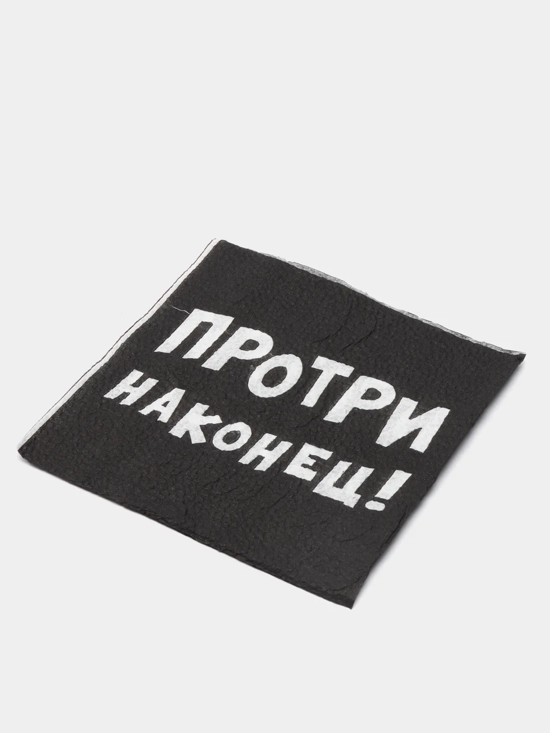 Салфетки бумажные "Не культурные - прикол", черные / белые