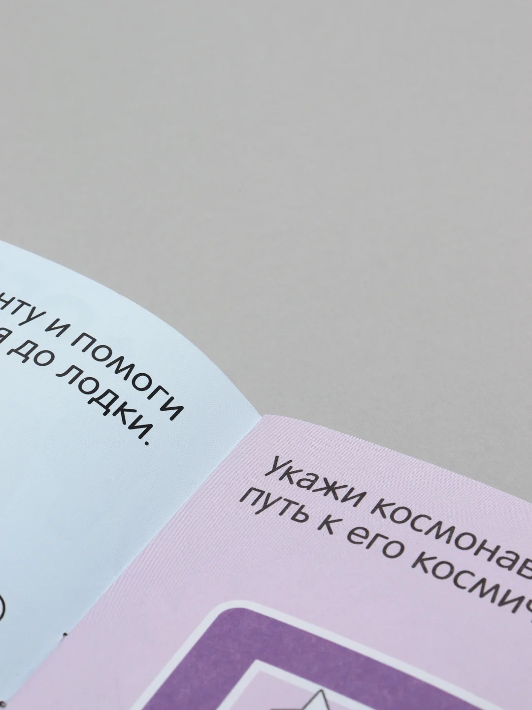 Фиолетовый раскраска обучающая с заданиями 2+ (лабиринты, по точкам, цвета, по номерам)