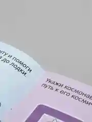 Фиолетовый раскраска обучающая с заданиями 2+ (лабиринты, по точкам, цвета, по номерам)