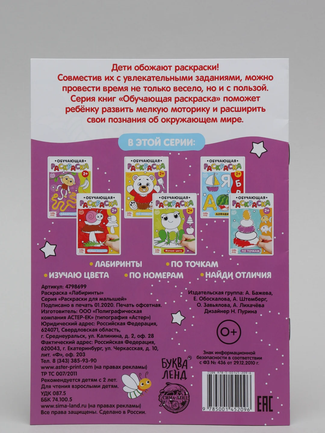 Фиолетовый раскраска обучающая с заданиями 2+ (лабиринты, по точкам, цвета, по номерам)