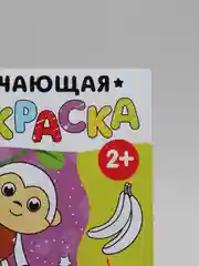 Фиолетовый раскраска обучающая с заданиями 2+ (лабиринты, по точкам, цвета, по номерам)