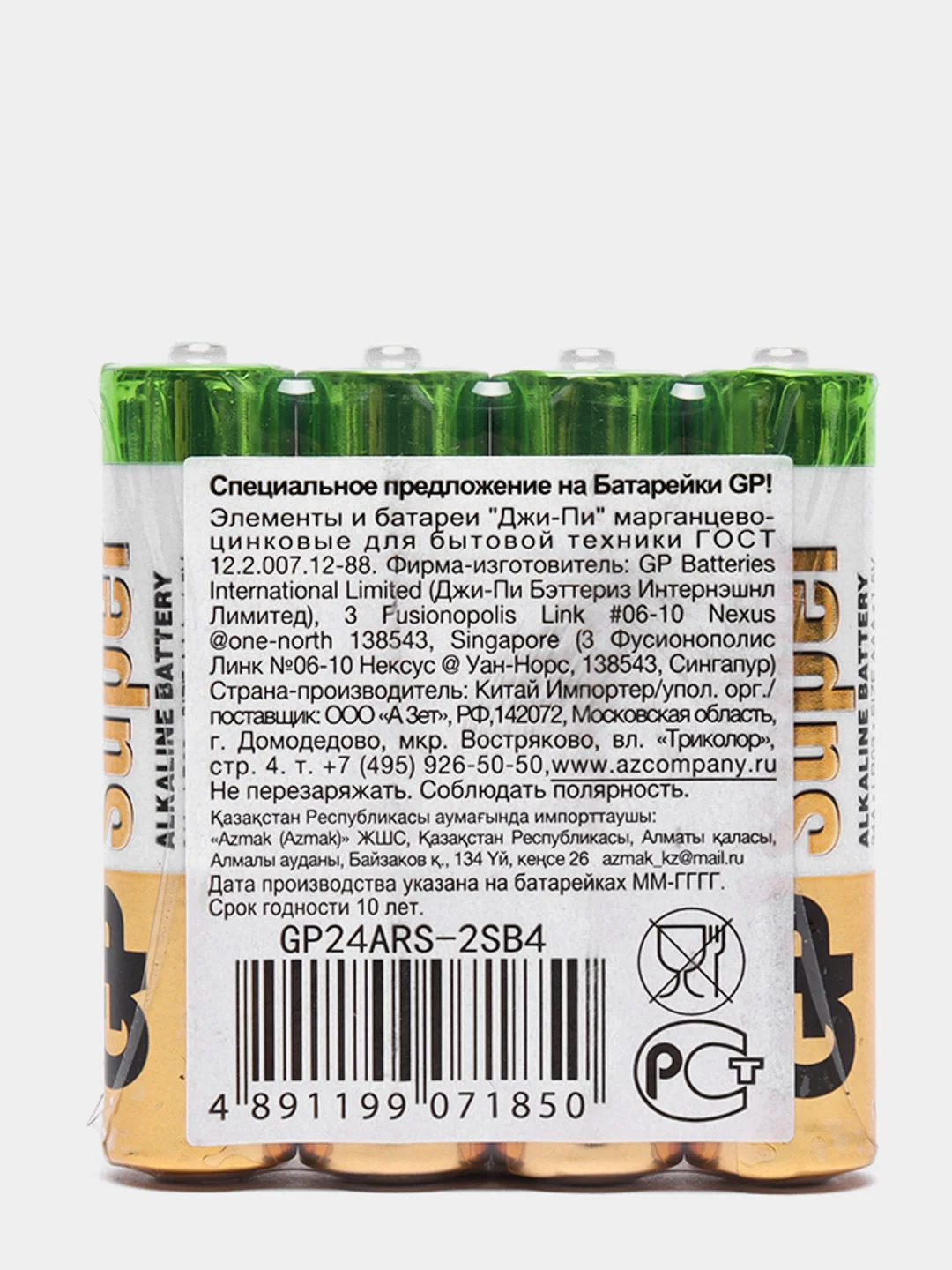 Батарейка GP Super Alkaline LR03 / AAA мизинчиковые 4 штуки в пленке