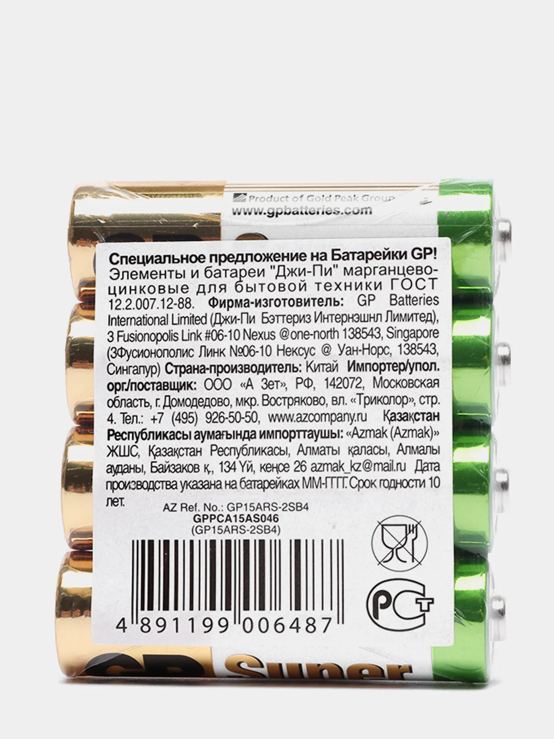 Батарейки GP Super Alkaline LR06 AA пальчиковые 4 штуки в пленке