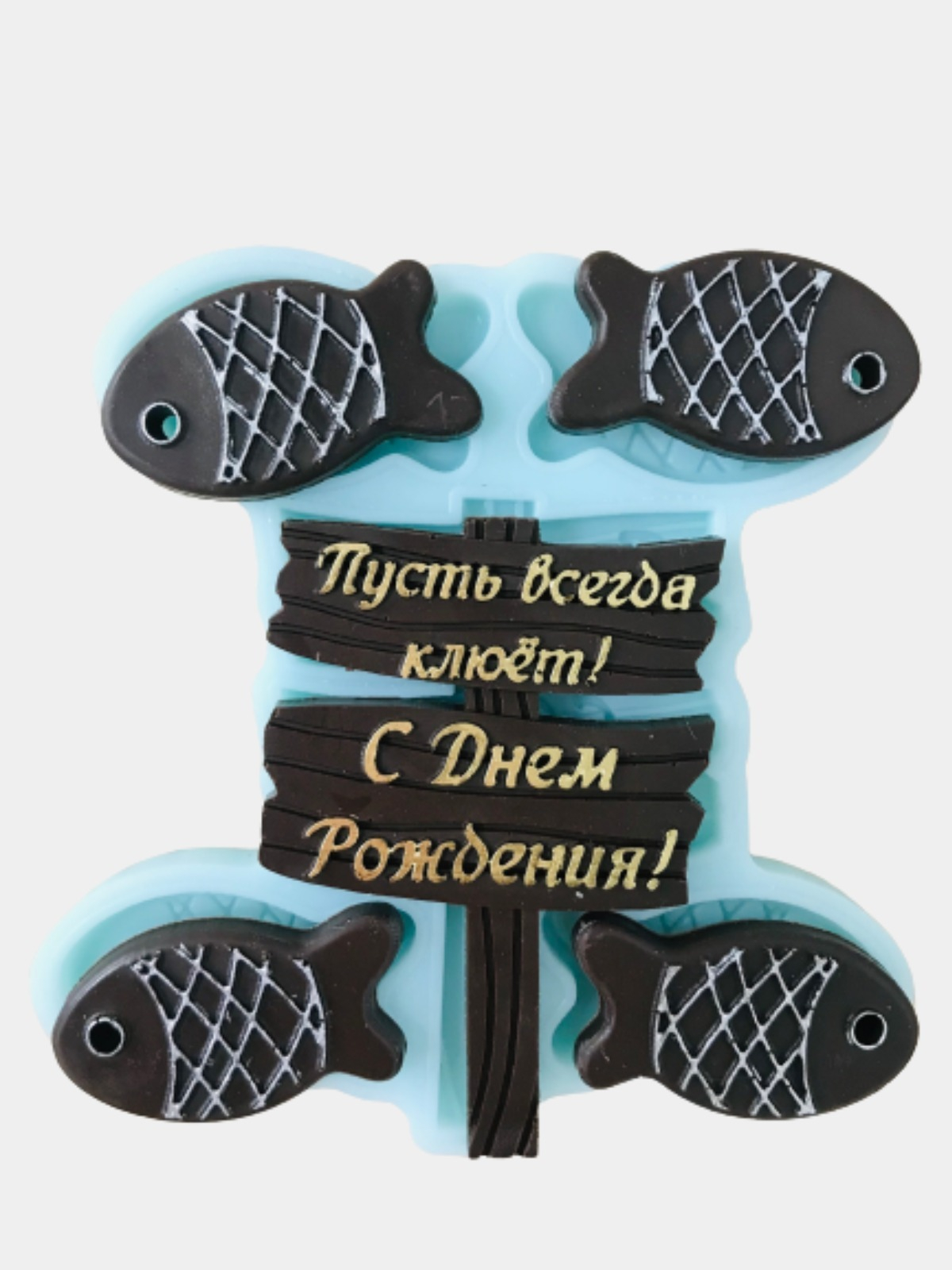 Рыбак | Шоколад ручной работы от кондитерской фабрики Спартак | Для мужчин