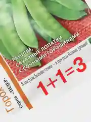 Горох "Амброзия", семена, серия 1+1, 25 г