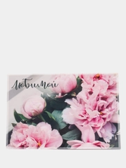 Открытка для "Любимой", пионы, 12 х 18 см