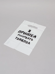 Полиэтиленовые пакеты для подарков  с принтом и надписями