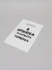 Полиэтиленовые пакеты для подарков  с принтом и надписями