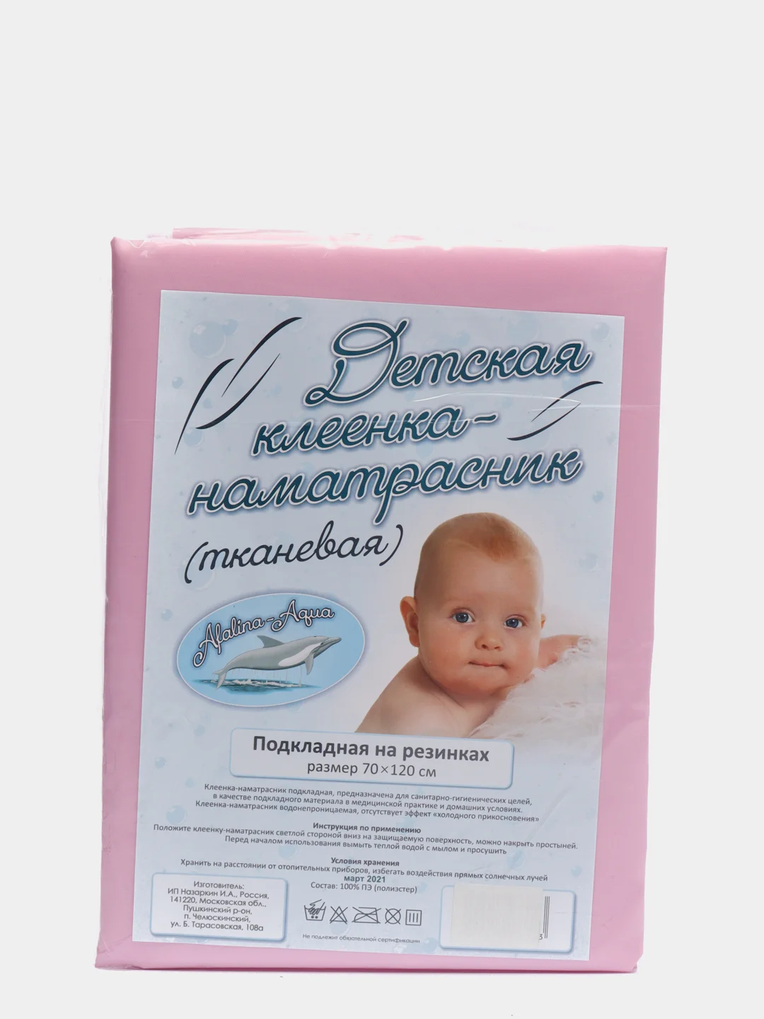 Розовый клеёнка-наматрасник детская
