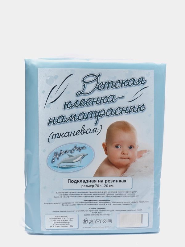 Клеёнка-наматрасник детская