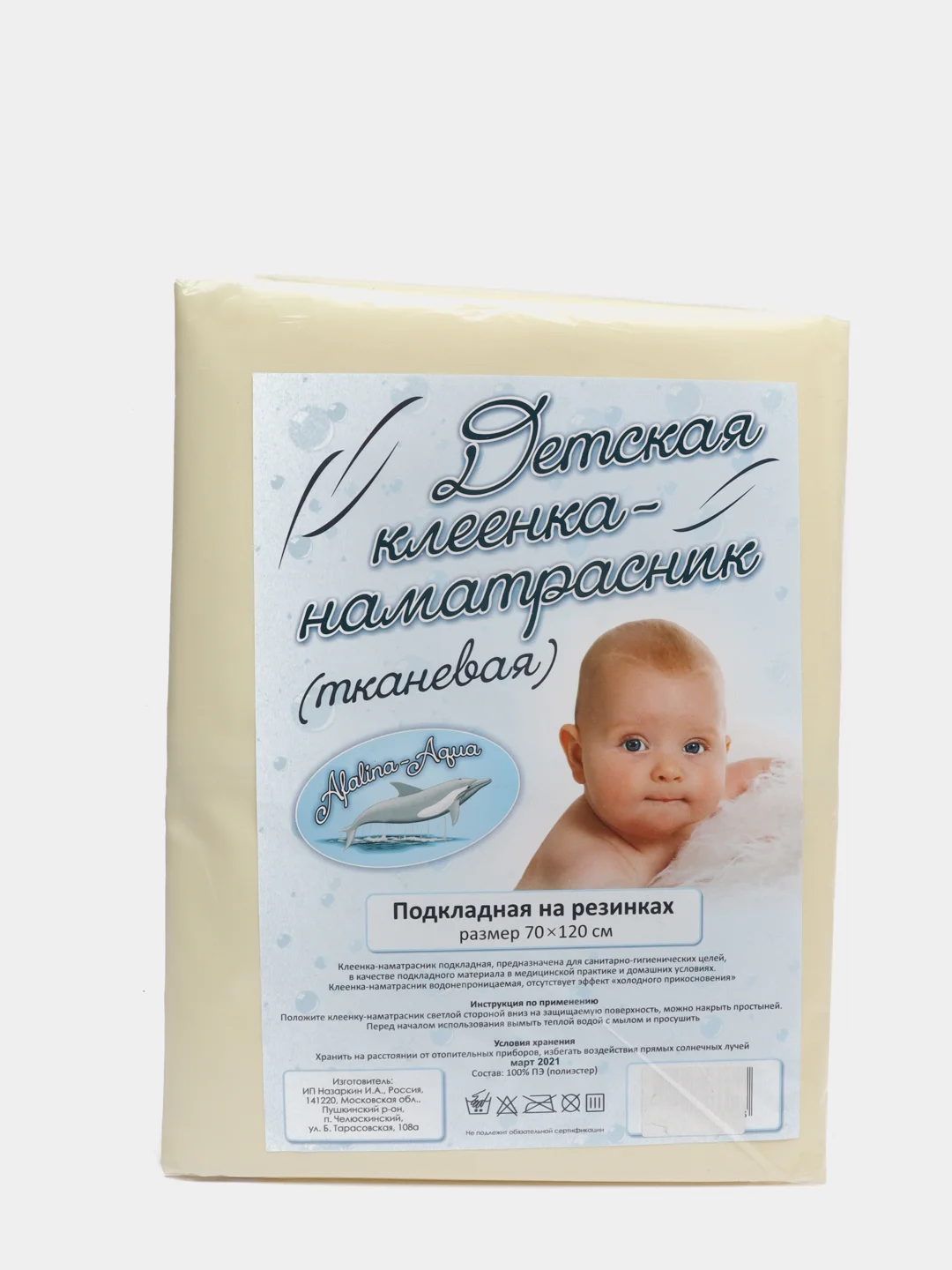 Светло-жёлтый клеёнка-наматрасник детская