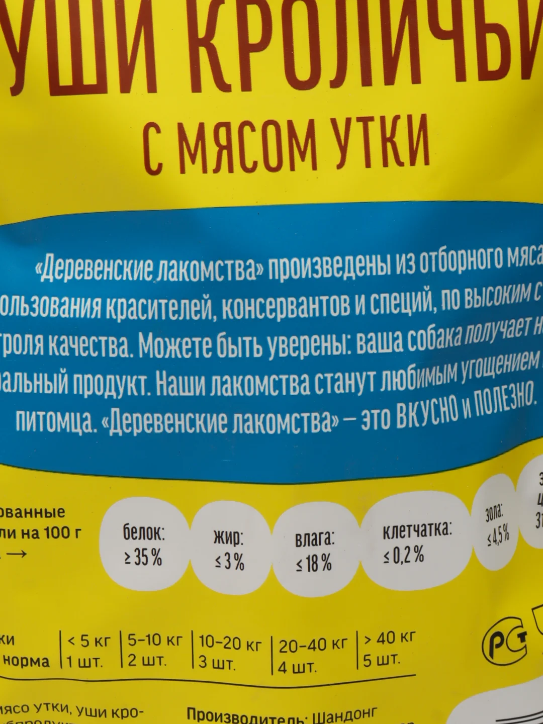 Уши кроличьи с мясом утки "Деревенские лакомства" для собак, 90 г