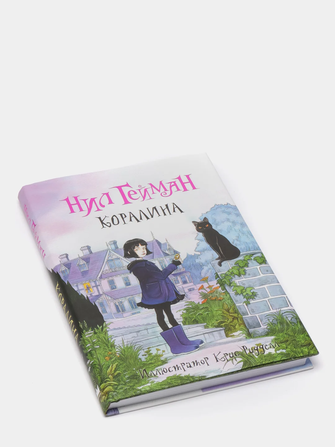 Коралина, Нил Гейман