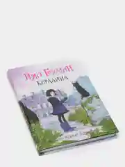 Коралина, Нил Гейман