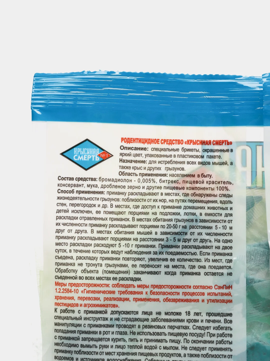Приманка, отрава, брикеты для крыс, мышей Крысиная смерть с эффектом мумификации 200 г