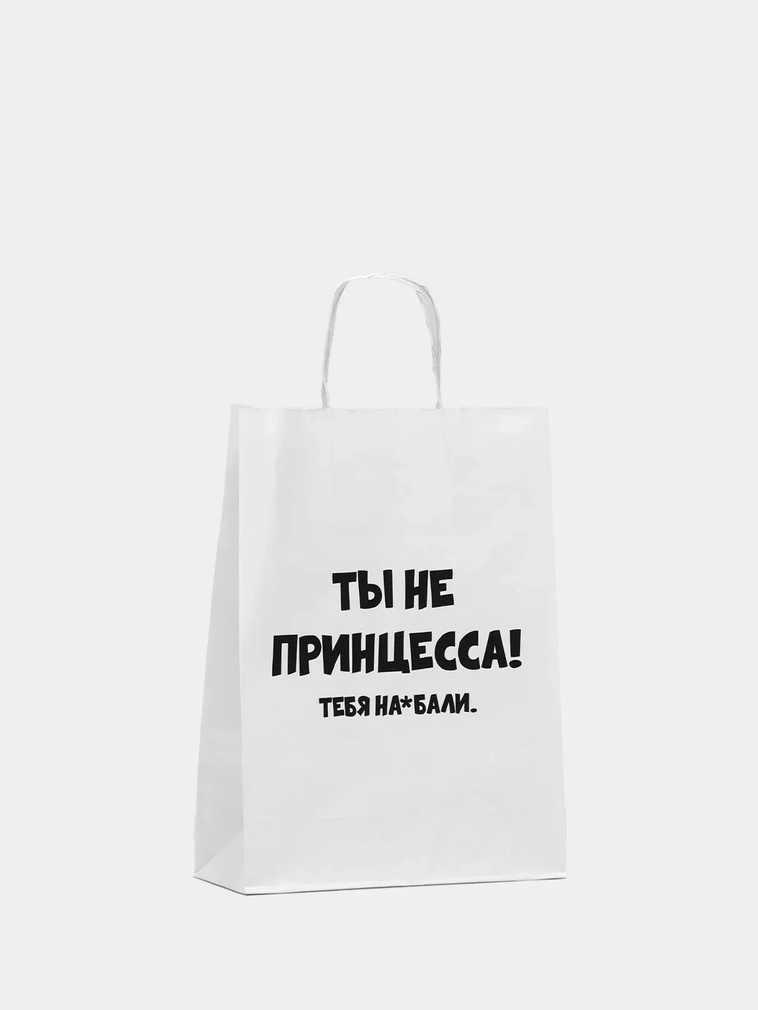 Аметистовый подарочный крафт пакет с приколами, белый