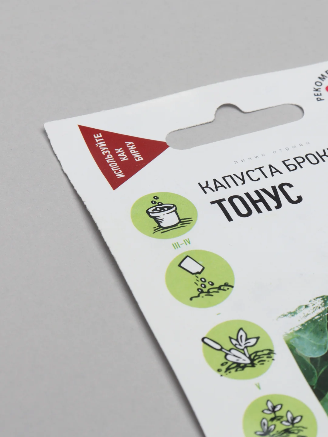 Капуста Брокколи "Тонус" Удачные семена