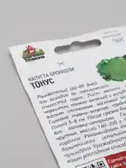 Капуста Брокколи "Тонус" Удачные семена