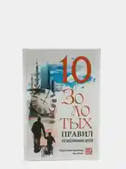 ЧИТАЙ-УММА / Книга "10 золотых правил по воспитанию детей", Абдулькарим Мухаммад аль-Хасан