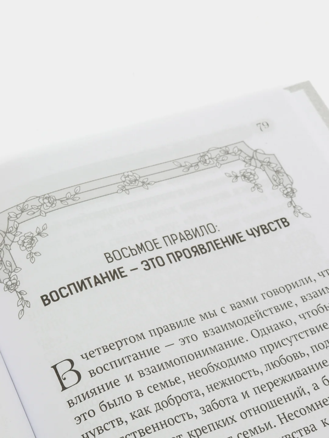 ЧИТАЙ-УММА / Книга "10 золотых правил по воспитанию детей", Абдулькарим Мухаммад аль-Хасан