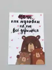 Открытки для мамы А6