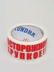 Лента клейкая ТУНДРА, "Осторожно!!! Хрупкое!!!", 45 мкм, 48 мм х 60 м