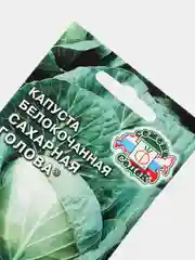 Капуста Сахарная Голова (семена)