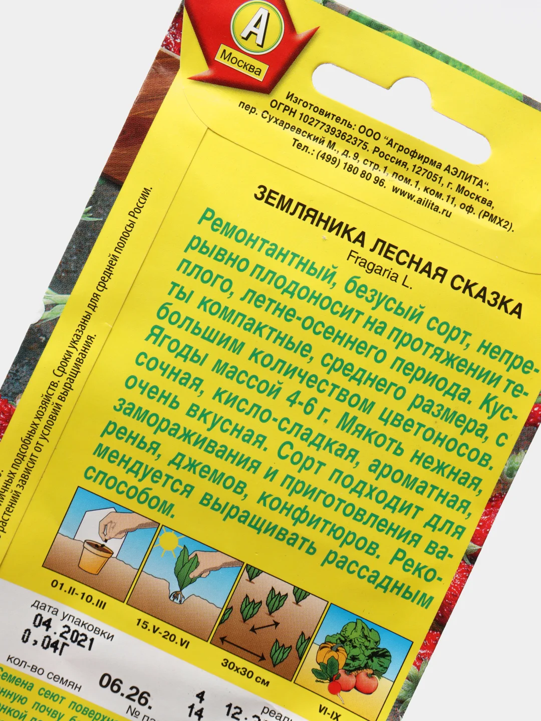 Земляника Лесная сказка (семена,цветы)