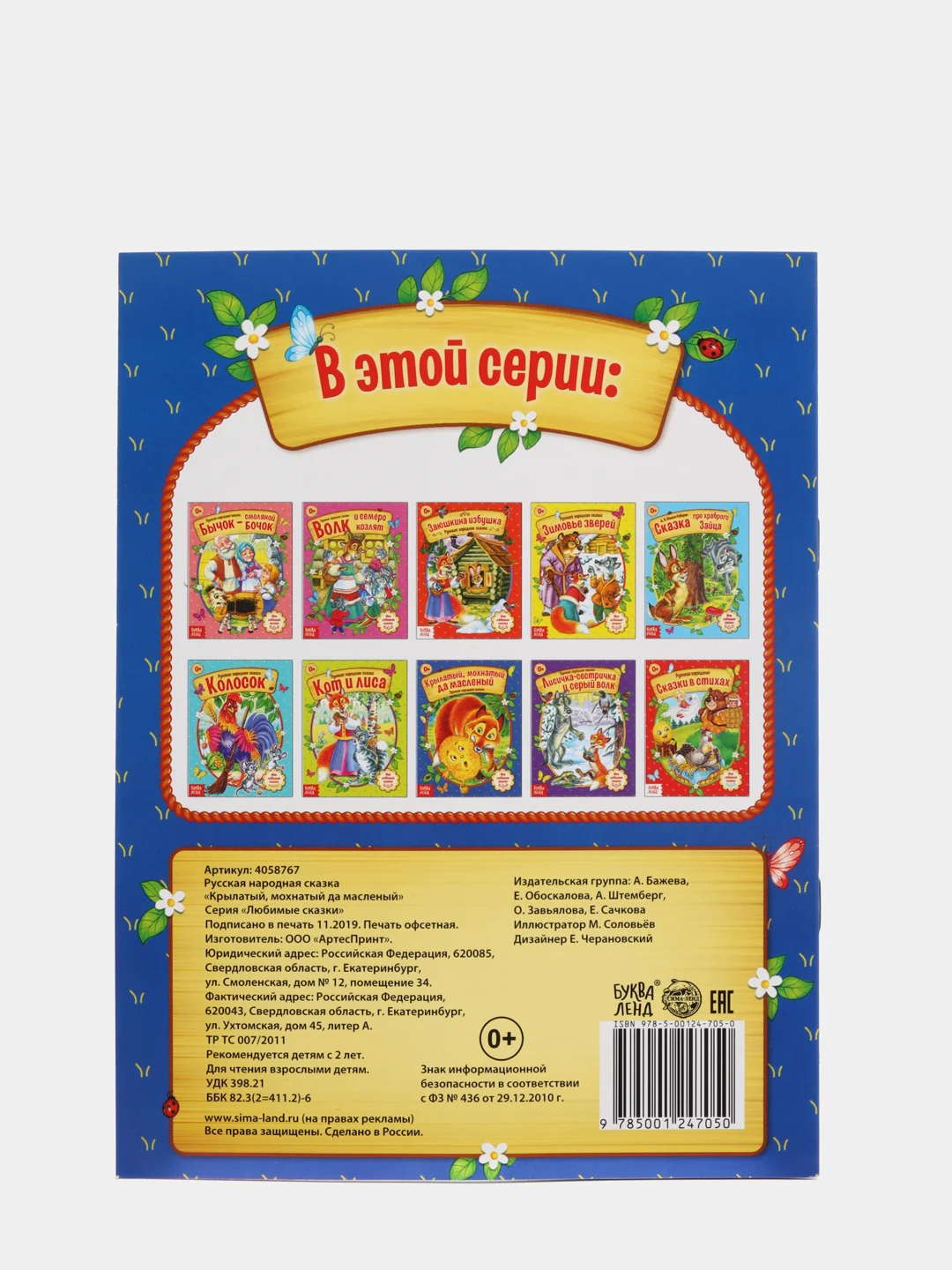 Русские народные сказки